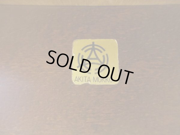 画像10: 秋田木工 スタッキングスツール 剣持勇 ボア