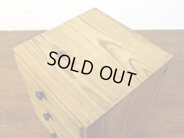 画像6: ヴィンテージ 木味良い 3杯 小引き出し